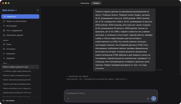 Исходные записи о размещениях переданы агенту в чате.