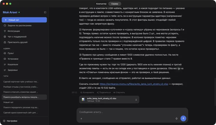 Исправленные черновики ответов в реальном чате агента