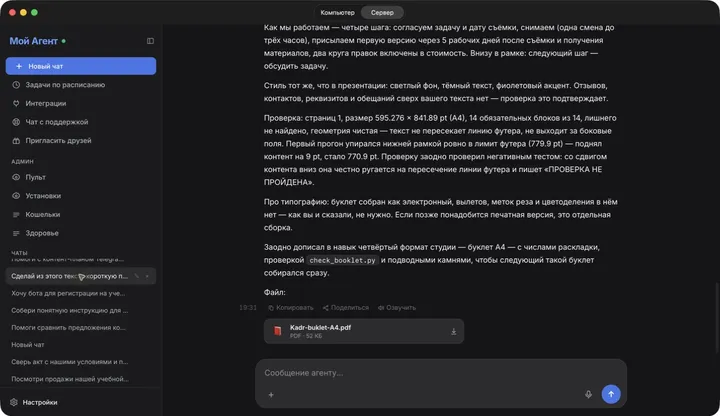 Ответ агента с готовым файлом