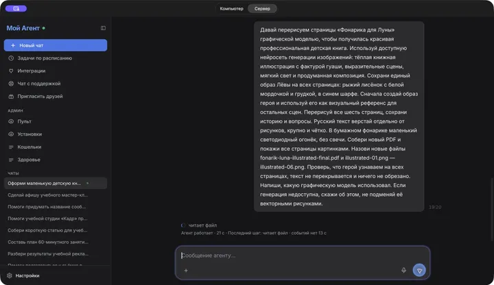 Поручение агенту перерисовать книгу графической моделью