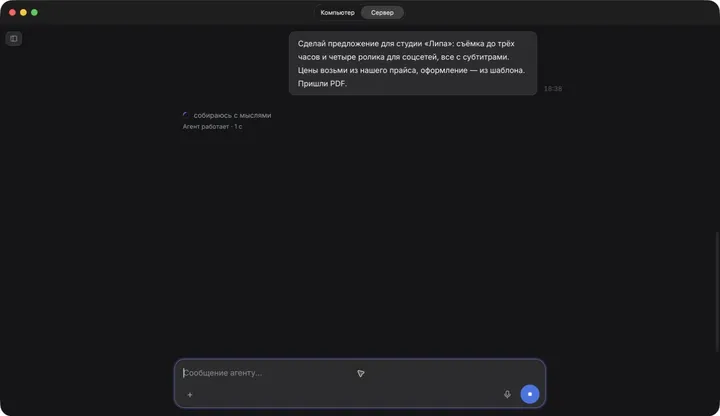 Просьба подготовить коммерческое предложение в реальном чате