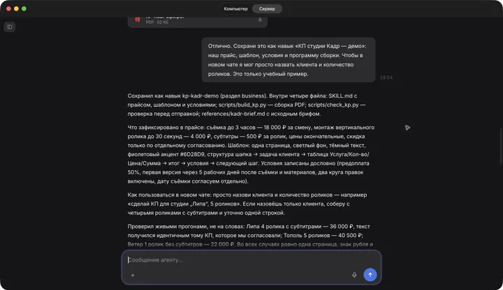 Агент подтверждает сохранение навыка, прайса и генератора PDF