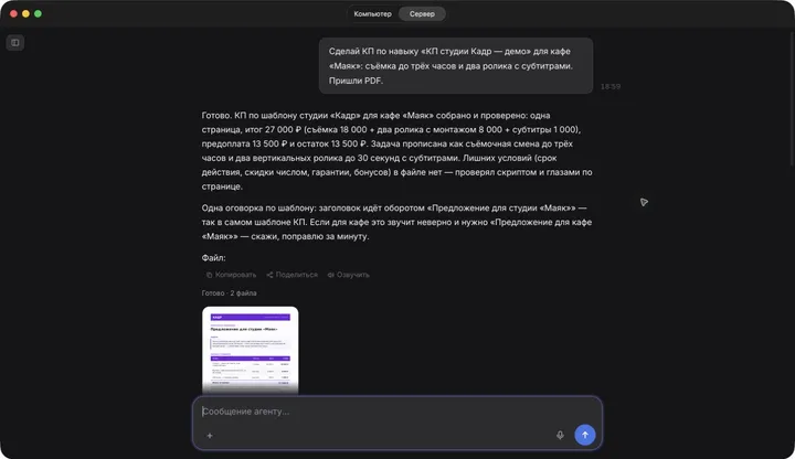 Новое поручение в отдельном чате: агент использовал сохранённый прайс