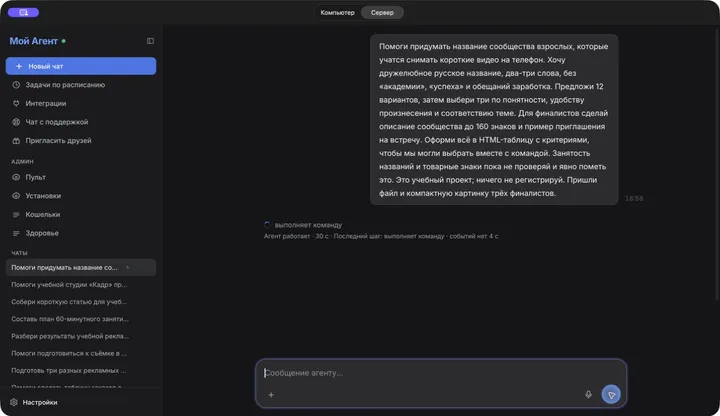 Запрос на название сообщества в приложении