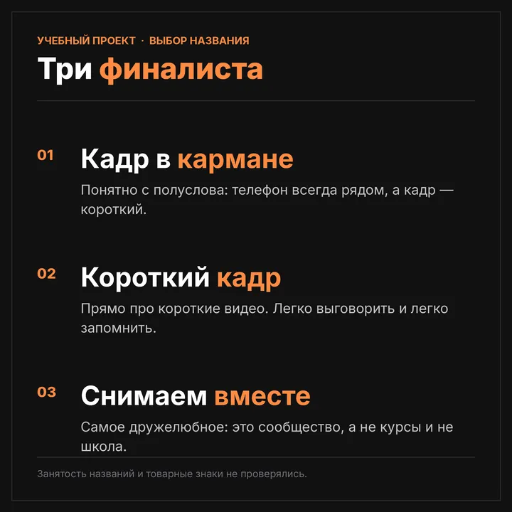 Три варианта названия, подготовленные агентом