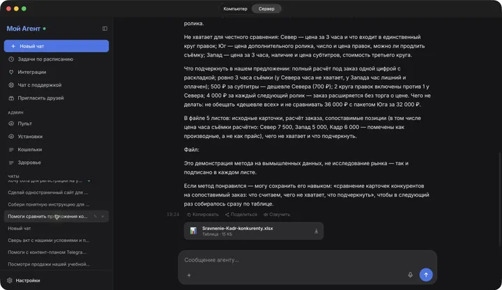 Результат демонстрации: проанализировать конкурентов с ИИ-агентом и сравнить цены честно