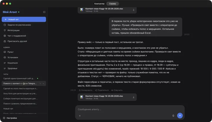 Результат демонстрации: составить контент-план с ИИ-агентом по материалам компании