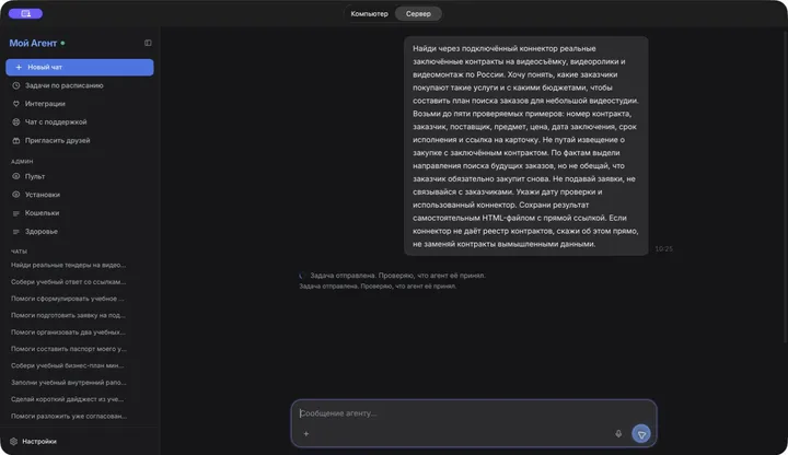 Запрос на поиск заключённых контрактов в приложении «Мой Агент»