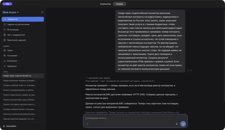 Агент собирает данные реестра и готовит отчёт
