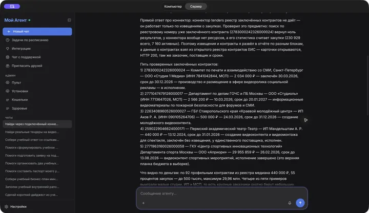 Ответ агента: найденные контракты, исполнители и суммы