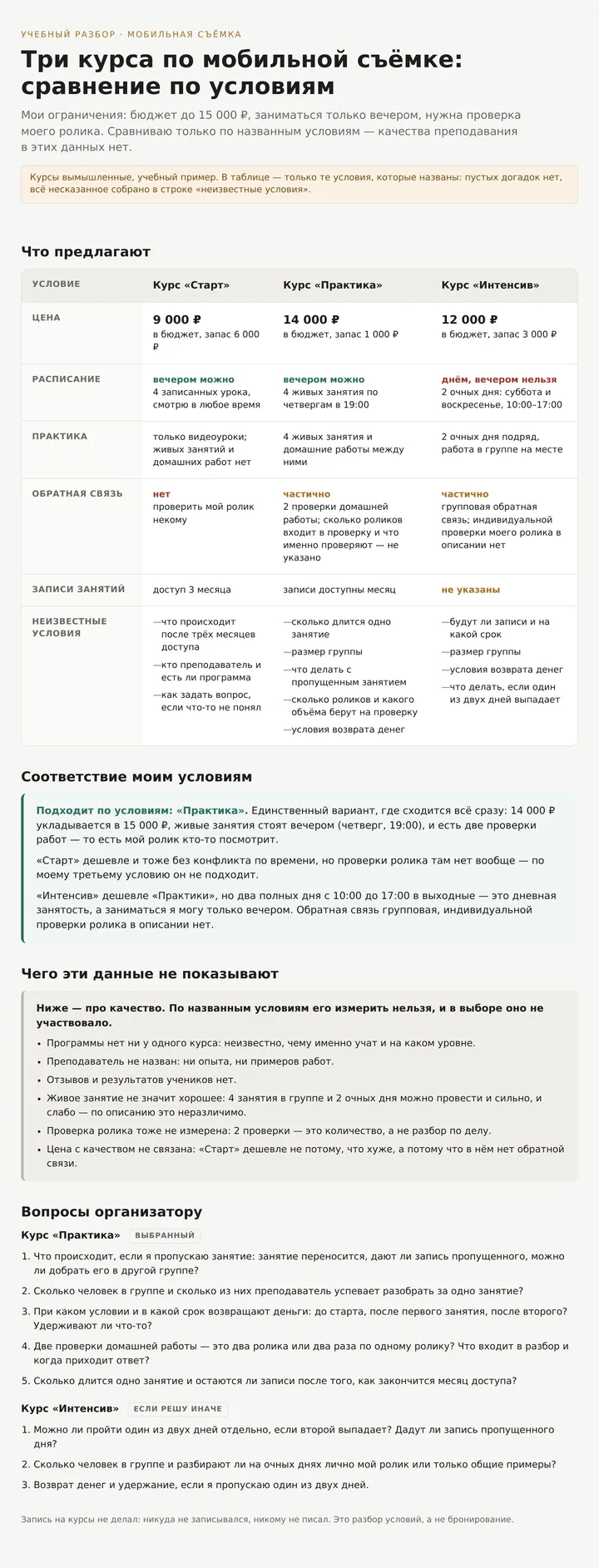 Первоначальное сравнение курсов, созданное агентом