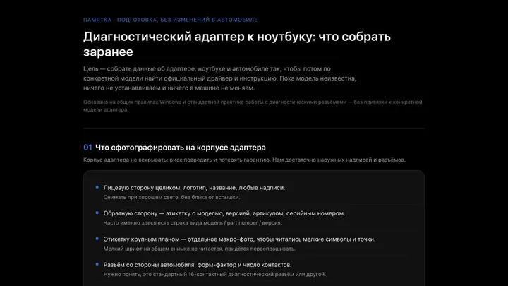 Начало чек-листа: что сфотографировать до поиска драйвера.