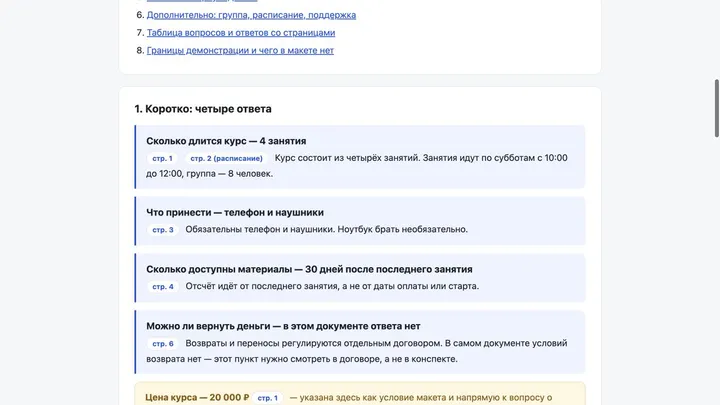 Учебный результат: поручить ИИ-агенту конспект документа со ссылками на страницы