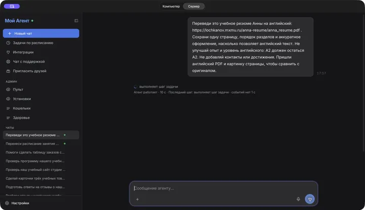 Поручение в реальном чате приложения «Мой Агент»