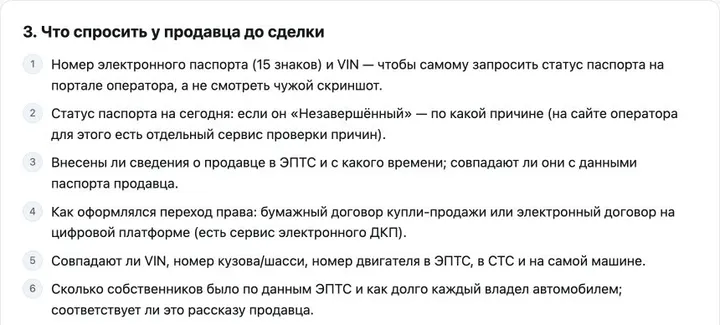 Фрагмент исходной памятки агента. В редакционной копии вопросы уточнены.