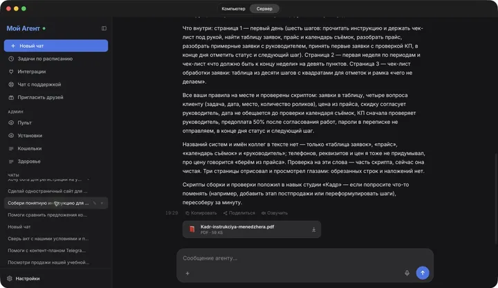 Ответ агента с готовым файлом