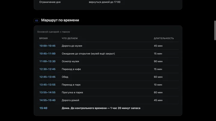 Учебный результат: спланировать поездку с детьми с помощью ИИ-агента