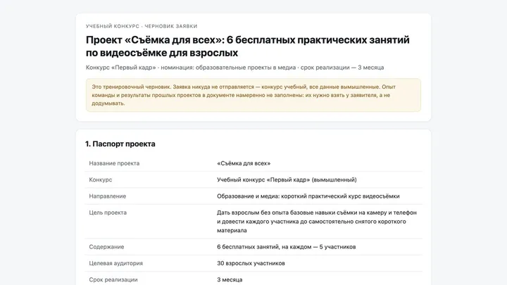 Учебный результат: подготовить заявку на грант с помощью ИИ-агента