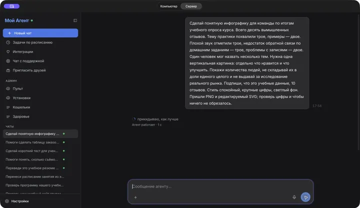 Поручение в реальном чате приложения «Мой Агент»