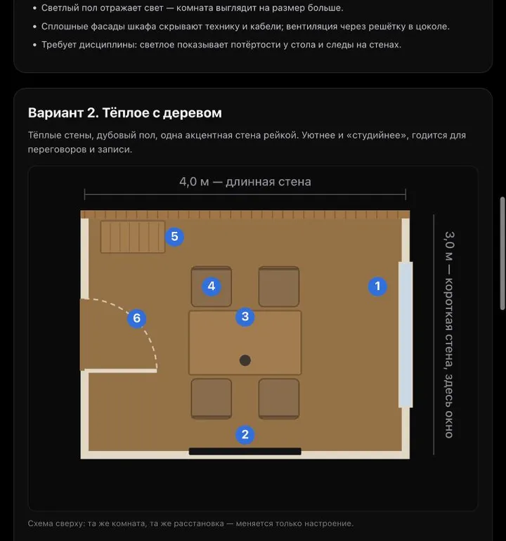 Два эскиза одной переговорной: светлая палитра и тёплая с деревом.