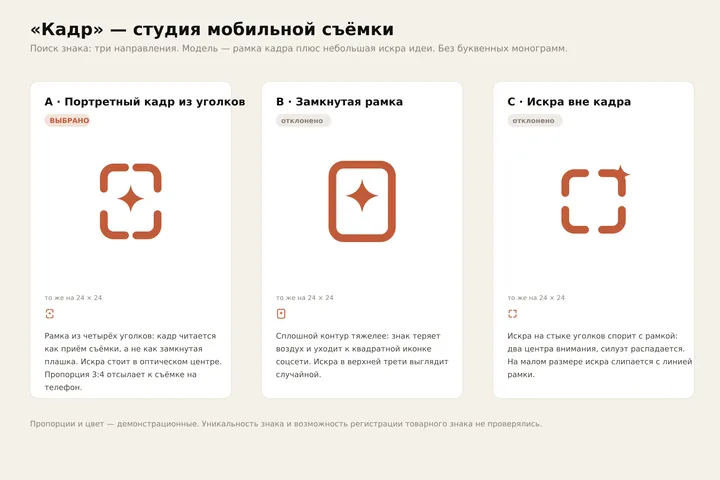 Три направления знака для студии Кадр