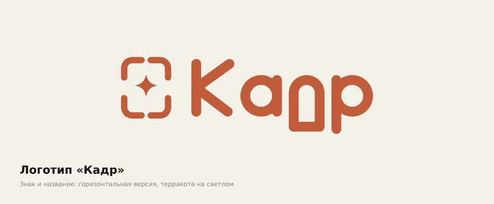 Терракотовый знак и векторная надпись Кадр