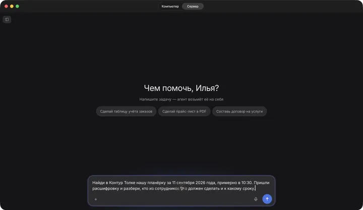 Запрос на поиск планёрки и разбор задач