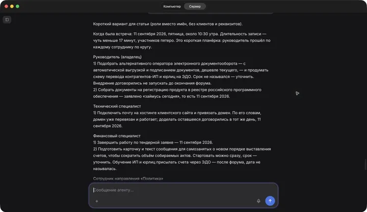 Дата найденной встречи и задачи по ролям