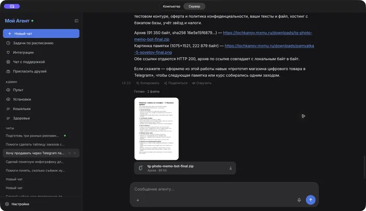 Ответ ИИ-агента с готовым архивом бота и описанием проверенного прототипа