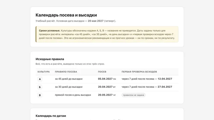Учебный результат: составить календарь посадок с помощью ИИ-агента