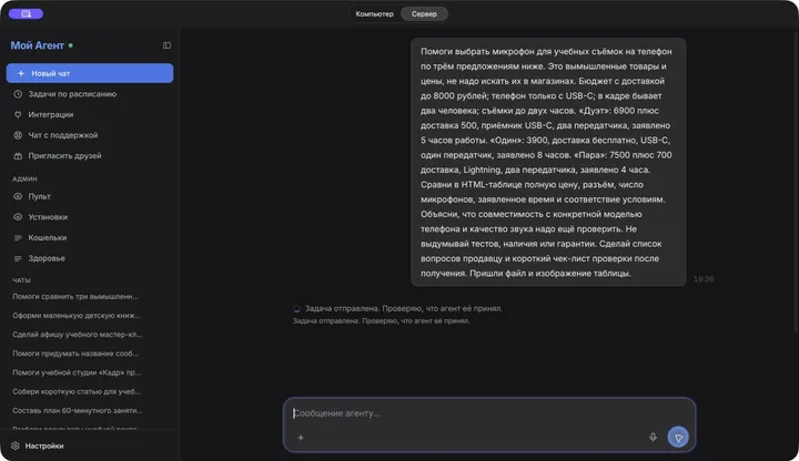 Запрос агенту на сравнение трёх микрофонов