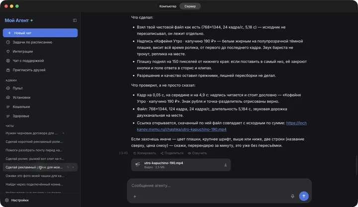 Агент вернул готовый MP4 с надписью и ссылкой на скачивание.