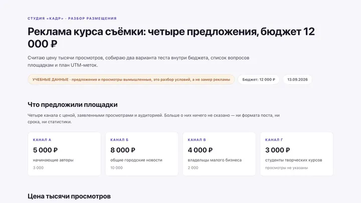 Учебный результат: подобрать площадки для продвижения с помощью ИИ-агента