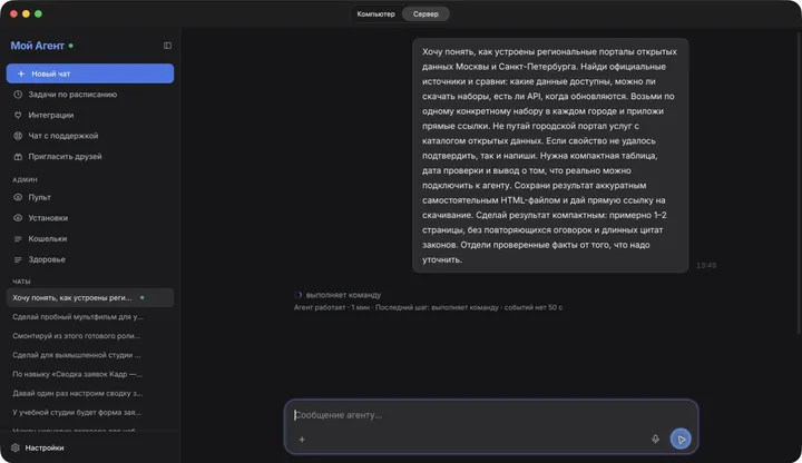 Поручение в реальном чате: сравнить источники и обозначить пробелы.