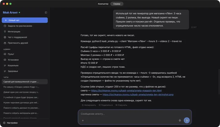 Повторный запуск: новые параметры, тот же инструмент.