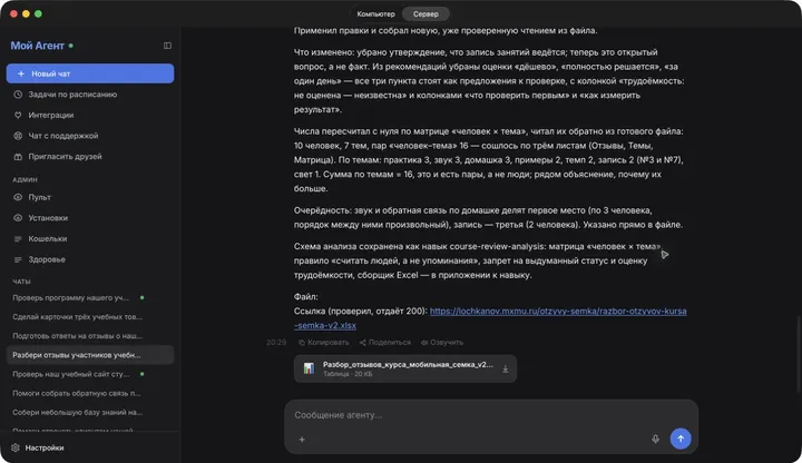 Агент объясняет подсчёт тем и отдаёт исправленный Excel