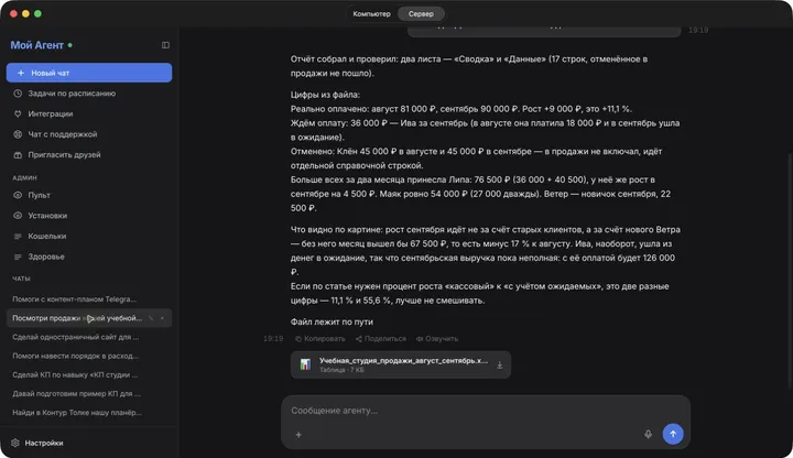Результат демонстрации: собрать отчёт по продажам с ИИ-агентом и увидеть реальные оплаты
