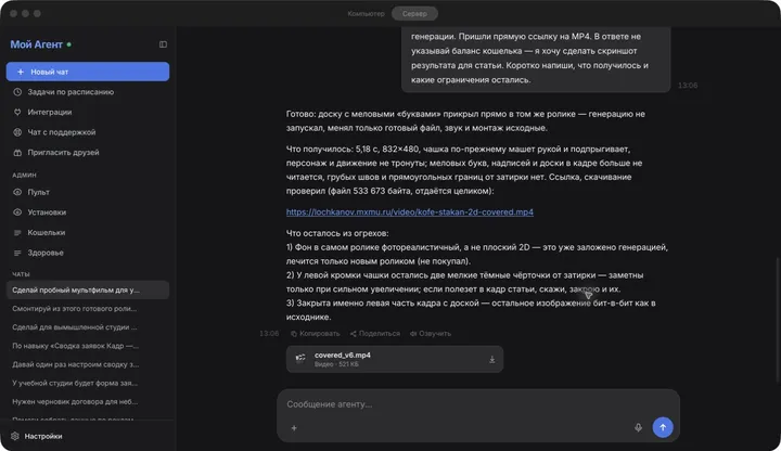 Ответ агента после обработки готового ролика.