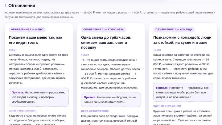 Три рекламных направления для студии: меню, атмосфера и команда кафе