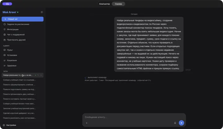 Поиск выполняется в настоящем чате агента