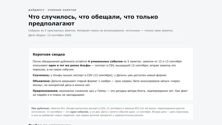 Учебный результат: собрать тематический дайджест с помощью ИИ-агента