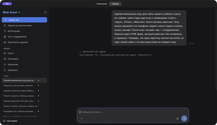 Поручение в реальном чате приложения «Мой Агент»